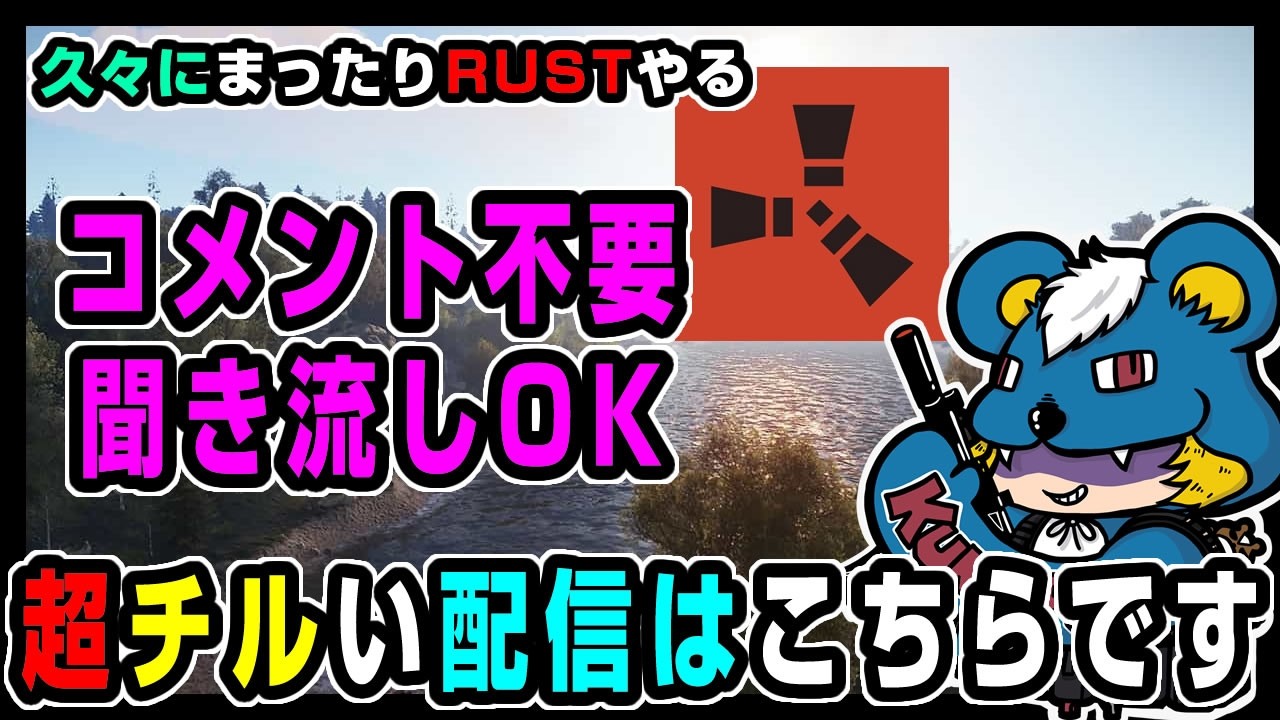【RUST】ガチで寝れる配信｜チル勢のまったりPVE ！ #rust