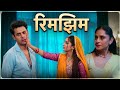 Rimjhim 5 June Full Video Rimjhim Slapped Sameer What Will Happen Now Watch This Video