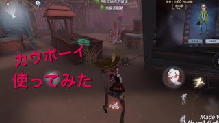(identityV)女性大好きカウボーイ(第5人格)