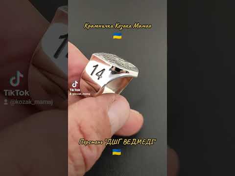 Перстень "ДШГ ВЕДМЕДІ" (срібло) - фото 1 - id-p2219510159