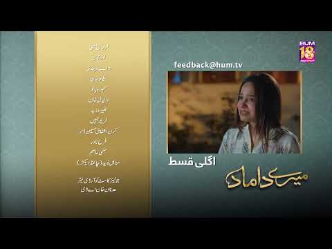 Mere Damad - Episode 22 Teaser - Noor Khan - Humayun Ashraf - 25th January 2023 - HUM TV