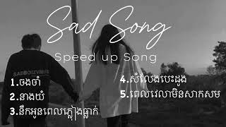 Sad song ពិរោះៗទាំង5 // Speed Up Song 2024