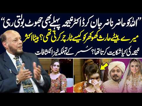 Dr Nabiha's Father-in-law Hamid Nawaz Khokhar Exclusive Interview- Torcher Haris Nawaz Khokhar daily