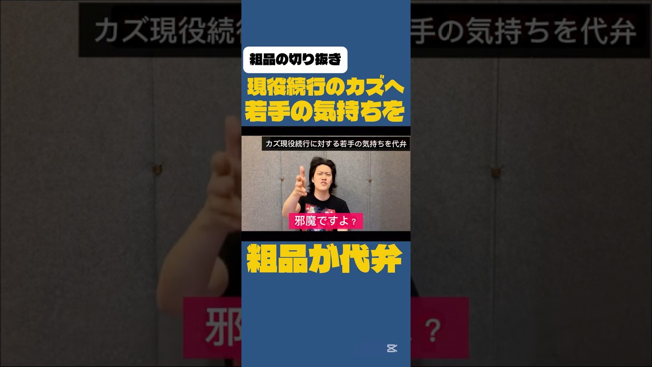 【公認】 現役続行のカズに本音を言ってしまう粗品w#霜降り明星 #粗品 #三浦知良