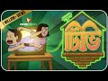 টিভি TV Bengali Animation Vinchigiri