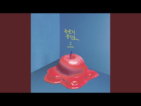 Video thumbnail for 녹을지 몰라요 (May Melt) (Instrumental)