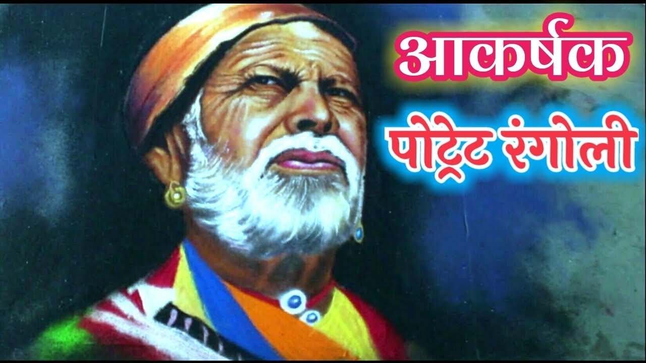 Portrait rangoli design by rahul karanjkar