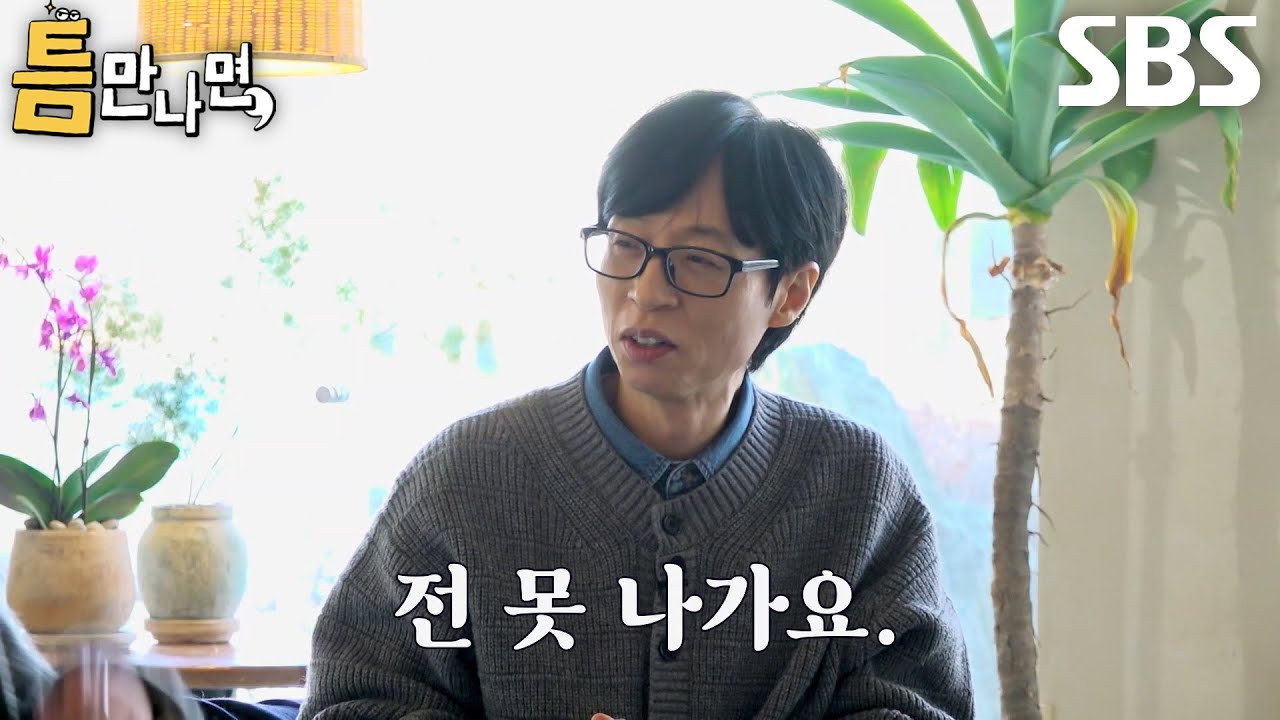 “생각해 볼게 이런 거 안 돼” 유재석, 지예은×정상훈 ＜SNL＞ 섭외 제안 단칼에 거절!