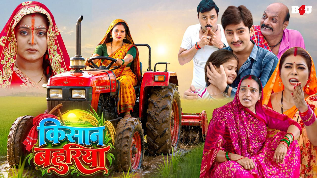किसान बहुरिया सुपरहिट भोजपुरी फिल्म Hindi Dubbed | Full HD - Anjana Singh - Pr