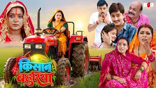 Kisaan Bahuriya
