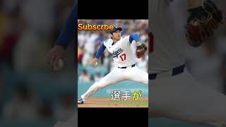 大谷翔平のプレーが止まらない #ドジャース #トレンド  #スポーツ #海外の反応  part 3