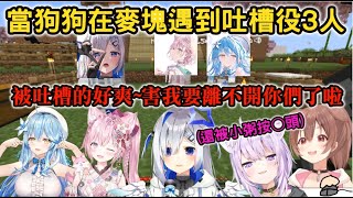 [Holo] 貓狗那麼貼也被降音誒
