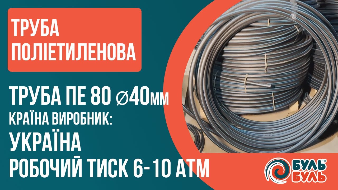 Труба ПЭ Ø40х2,0мм 6атм. Украина