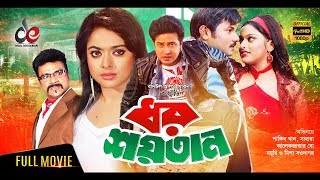 Download lagu Dhor Soytan | Bangla Movie 2018 | Shakib Khan, Sahara, Alexander Bo, Misha | Full HD mp3