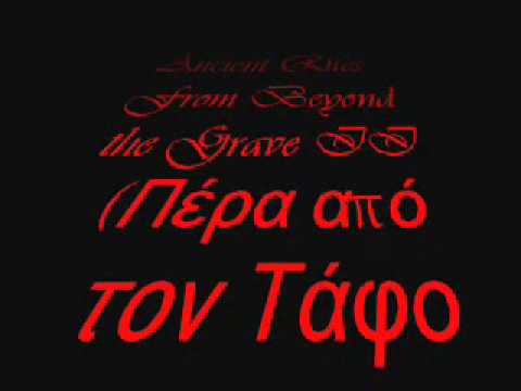 Ancient Rites - From Beyond the Grave II (Πέρα από τον Τάφο II)