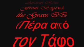 Ancient Rites - From Beyond the Grave II (Πέρα από τον Τάφο II)
