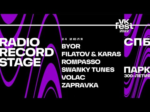 Radio Record Stage | VK Fest 24/07/22