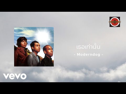 Moderndog - เธอเท่านั้น (Only You) (Official Lyric Video)