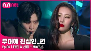 Download lagu [CLEAN] 태민 & 선미 - MOVE (2017 MAMA) | #무대에_진심인_편 mp3