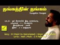Or Kilaiyil Iru Vaanambadi Thangathin Thangam High Quality Audio Song