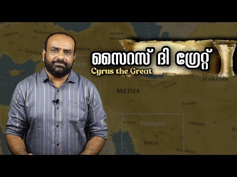 Cyrus the Great | Persian Empire | Julius Manuel | HisStories