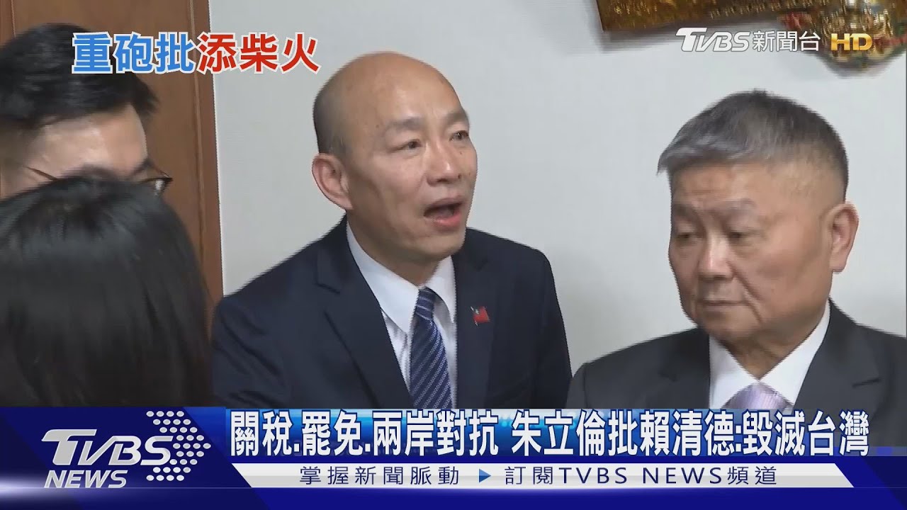 關稅、罷免、兩岸對抗 朱立倫批賴清德:毀滅台灣