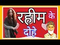 बड़े बड़ाई ना करे बड़े न बोले बोल रहीम �