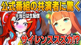 ホロ公式番組の共演者にサイレンススズカがいて大興奮するハコ太郎【英語解説】【日英両字幕】