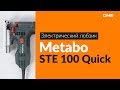 METABO 601100000 - відео