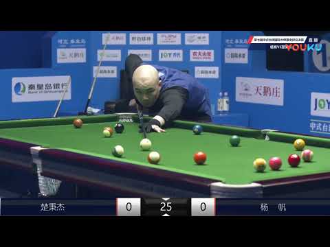 Chu Bingjie (CHN) VS Yang Fan (CHN) - 7th World Chinese Pool Masters Grand Final