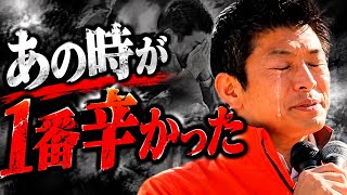 参政党・神谷宗幣の1番辛かった話をして聞きに来た方も感動！