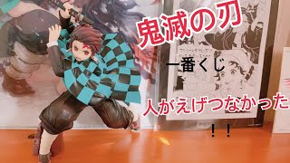 鬼滅の刃一番くじやったらやばすぎた