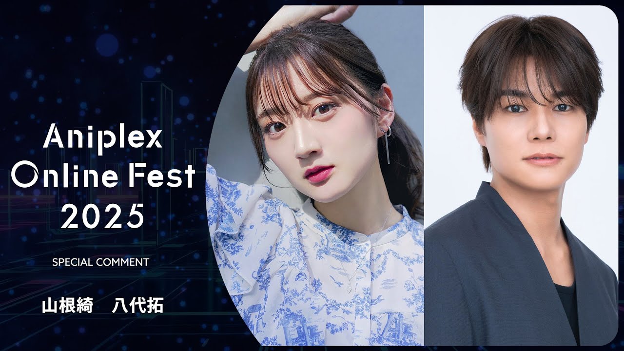 9/13開催Aniplex Online Fest 2025｜コメント   山根綺、八代拓（『花ざかりの君たちへ』芦屋瑞稀役、佐野泉役?