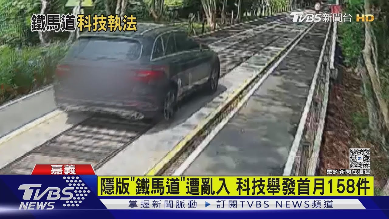 隱藏版景點遭機動車亂入!「嘉油鐵馬道」首月科技舉發158件