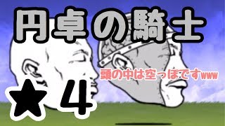 にゃんこ大戦争 円卓の騎士 تنزيل الموسيقى Mp3 مجانا