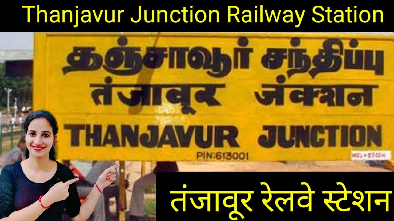 Thanjavur Junction railway station (TJ) : Trains Timetable, Station Code, Facilities, Parking,ATM