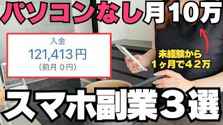 【１日３０分】パソコンなしスキルなし２児のママが選ぶ今から確実に月１０万稼ぐならおすすめ副業はこの３つ！