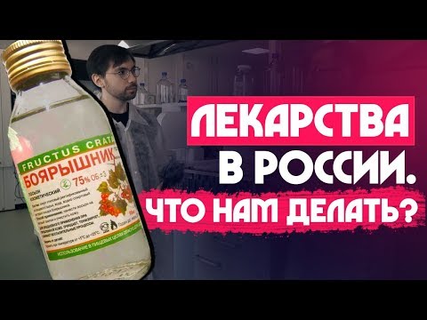 , title : 'Лекарства в России: что нам ДЕЛАТЬ?'