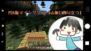 【マインクラフト実況】神秘的な大地に降りる！