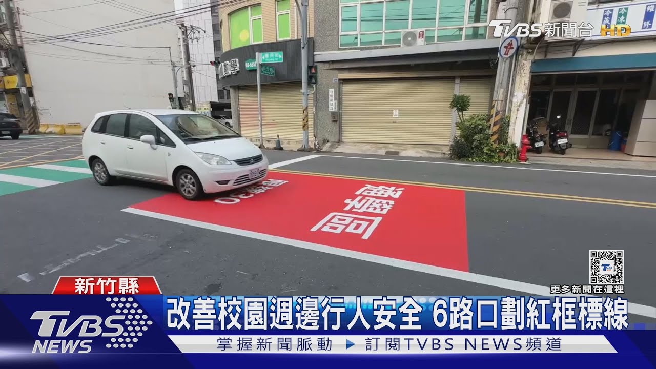 霧煞煞!竹北國小週邊劃「紅框」 民眾:看嘸