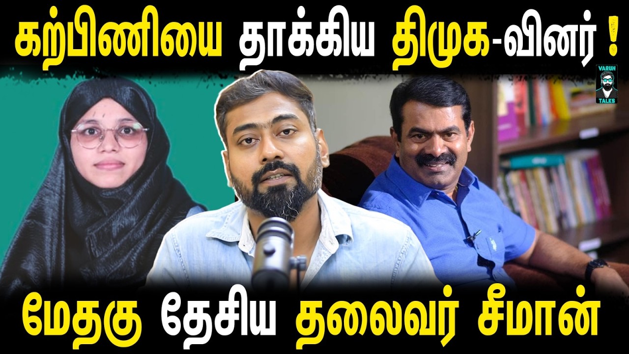 Can Seeman be Compared to The Great Leader? 🐅 - NTK | DMK | Varun Talks