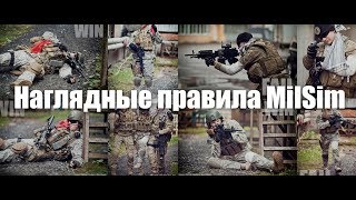 Милсим. Часть 2