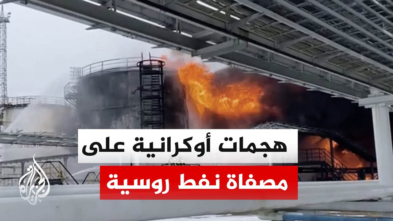 استمرار تبادل الهجمات بين روسيا وأوكرانيا