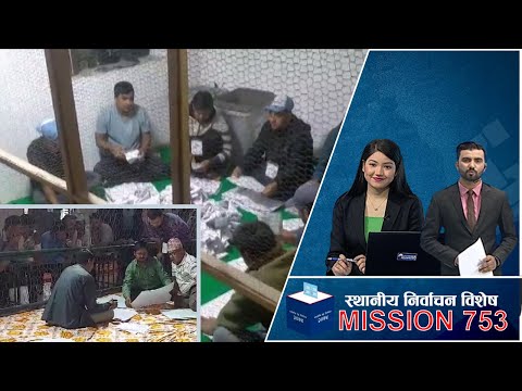 मत अपडेट : कहाँ कस्को पल्ला भारी ? | स्थानीय निर्वाचन २०७९ | MISSION 753