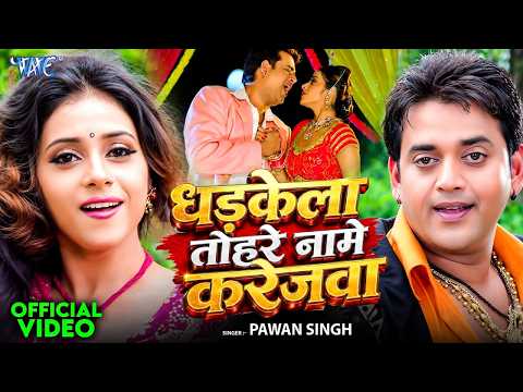 Dhadkela Nave Tohre Karejawa — watch video