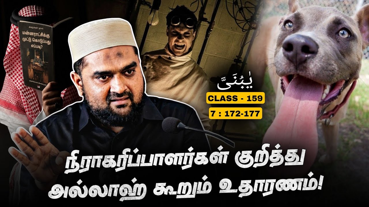 #SM438 | மனிதர்களிடம் அல்லாஹ் வாங்கிய வாக்குறுதி! | Quran Class - 15