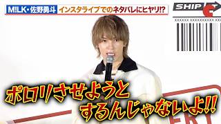 M!LK・佐野勇斗、インスタライブでのネタバレにヒヤリ！？『トイ・ストーリー』への思いを語る『トイ・ストーリー５』声優発表イベント