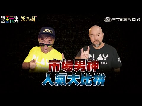 綜藝玩很大台南 2016