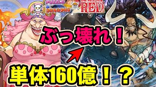 ワンピースコラボ　強い！　さすが四皇！カイドウの能力がぶっ壊れスキル！ルフィやゾロの性能も公開！パズドラ