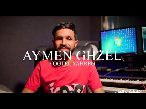 يقتل يحرق ايمن غزال